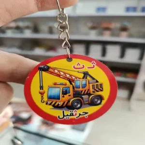 جاکلیدی حروف الفبا