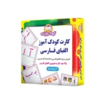 کارت کودک آموز الفبا