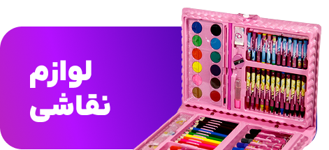لوازم نقاشی