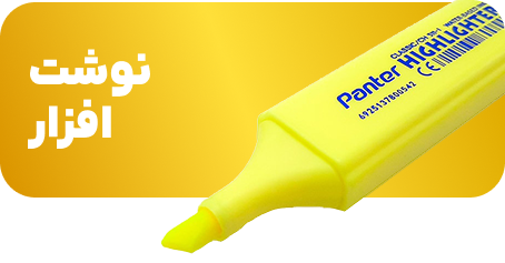 نوشت افزار