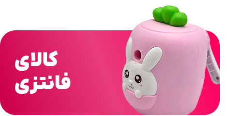 کالای فانتزی
